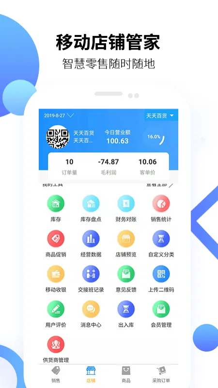 百货商家端app v4.4.097 最新版