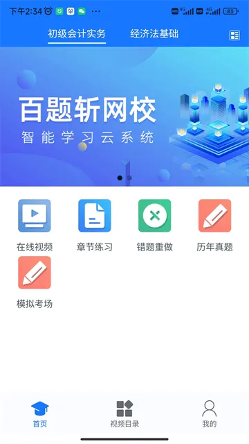 百题斩最新版 百题斩最新版
