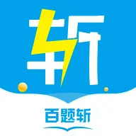 百题斩最新版 v5.1.15 安卓版