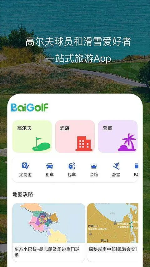百高app v6.9.18安卓版
