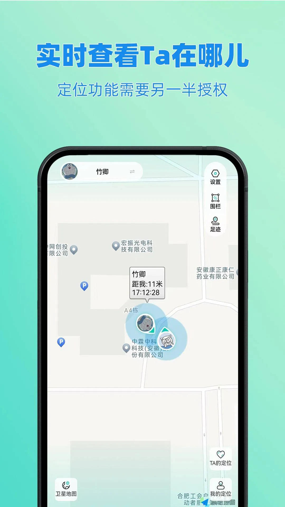 皆成情侣定位守护APP v25121101 官方版