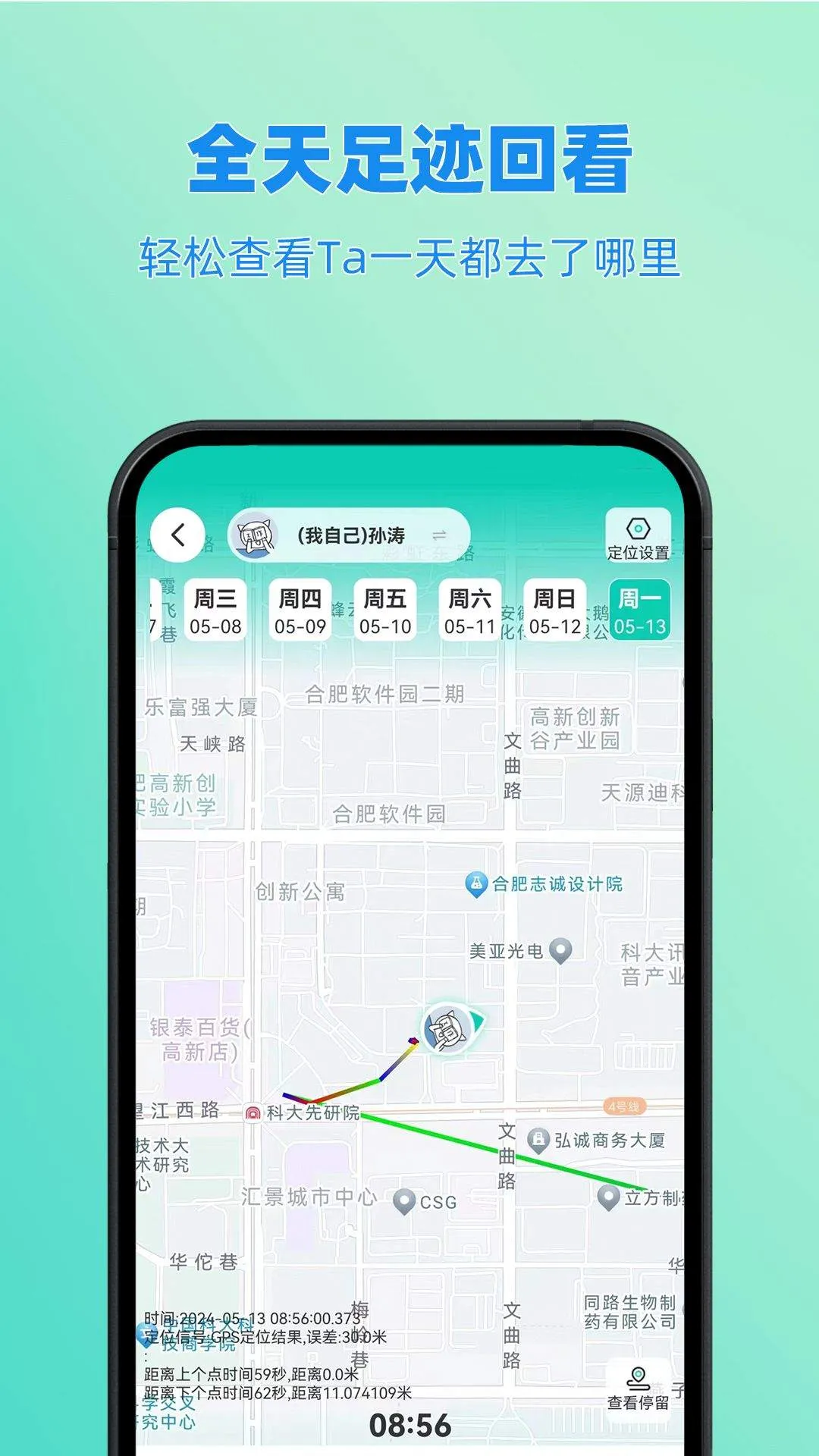 皆成情侣定位守护APP v25121101 官方版