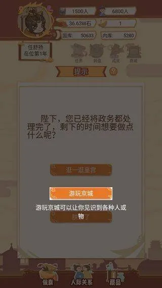 皇帝模拟器最新版 v1.4.2安卓版