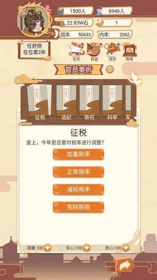 皇帝模拟器最新版 v1.4.2安卓版