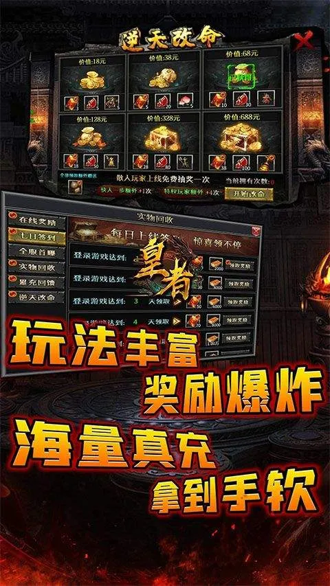 皇者传奇手游 v1.20.14.830安卓版