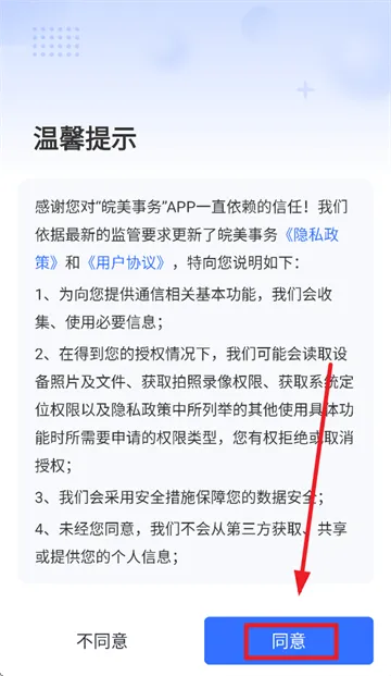 皖美事务app下载安装 皖美事务app下载安装