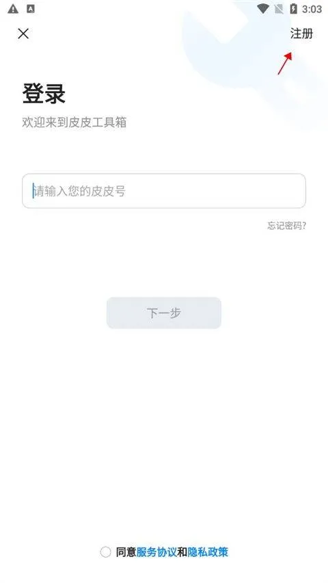 皮皮工具箱app v3.2.2安卓版