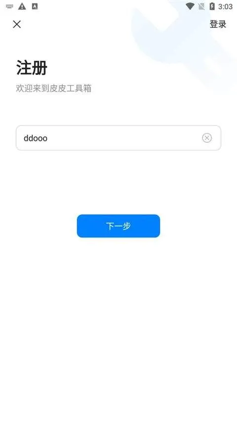 皮皮工具箱app v3.2.2安卓版