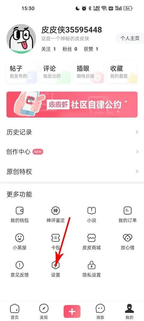 皮皮虾app2026最新版 v6.1.5安卓版