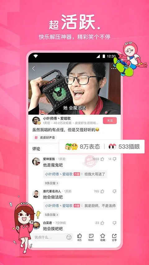 皮皮虾app2026最新版 v6.1.5安卓版