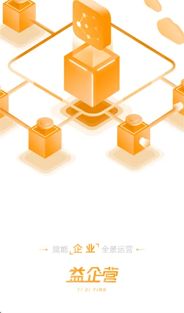益企营APP官方下载安装 益企营APP官方下载安装