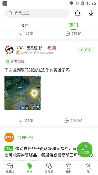 盒子助手下载4399(4399游戏盒) v9.2.0.47 最新版 盒子助手下载4399(4399游戏盒) v9.2.0.47 最新版