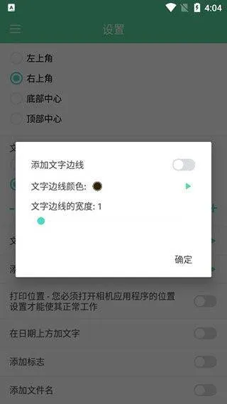 相机自动时间戳app v3.14安卓版