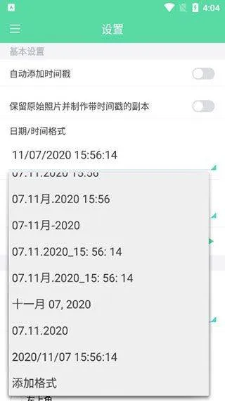 相机自动时间戳app v3.14安卓版