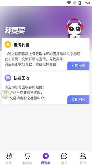 盼之代售游戏交易平台app v5.0.2安卓版