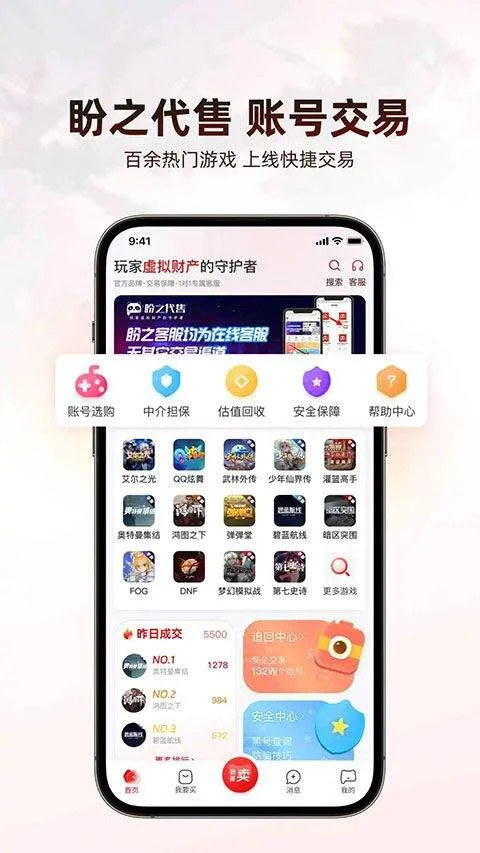 盼之代售游戏交易平台app v5.0.2安卓版