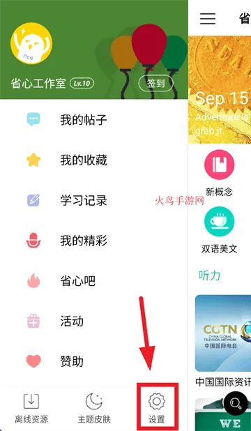 省心英语nce官方app 省心英语nce官方app