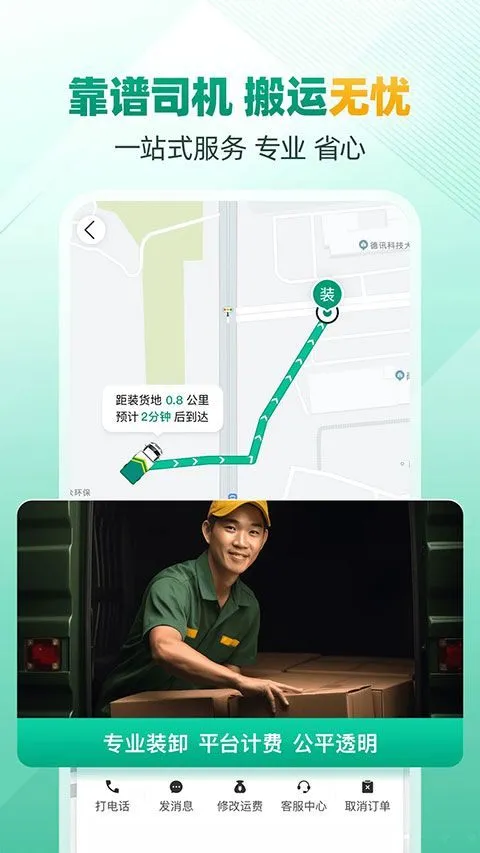 省省回头车app v8.67.1安卓版