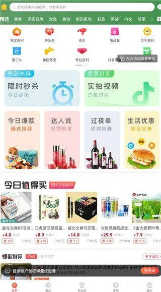 省钱吧最新版下载 v1.0.3 官方版 省钱吧最新版下载 v1.0.3 官方版