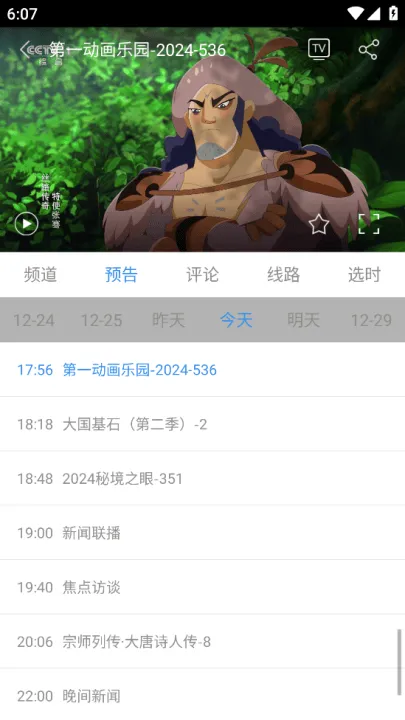 看个球电视TV版 v2.2.9 最新版 看个球电视TV版 v2.2.9 最新版