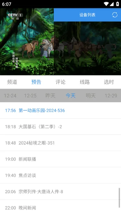 看个球电视TV版 v2.2.9 最新版 看个球电视TV版 v2.2.9 最新版