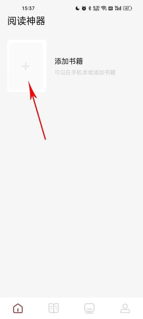 看书神器app v1.18安卓版