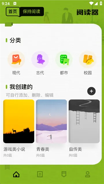 看书神器app官方下载 看书神器app官方下载