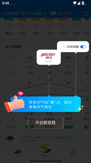 看天app v3.6.1安卓版