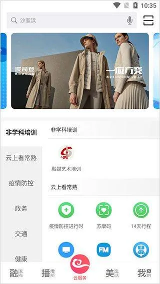 看常熟app官方最新版 v4.2.5安卓版
