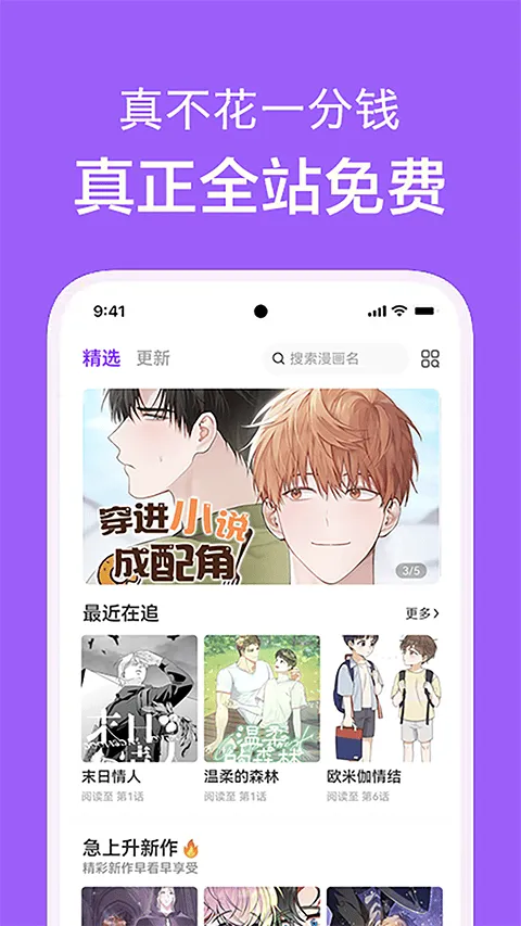 看耽漫画app官方版 v1.0.4安卓版