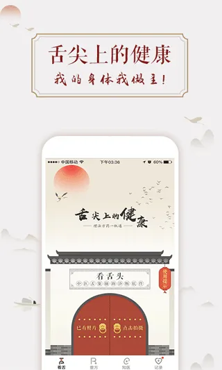 看舌头app 3.3.20