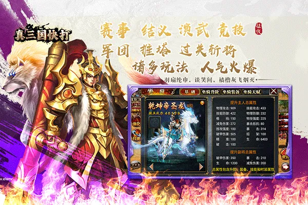 真三国快打海牛官方版 v6.80安卓版