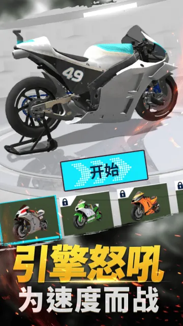 真实摩托车竞赛游戏 真实摩托车竞赛游戏
