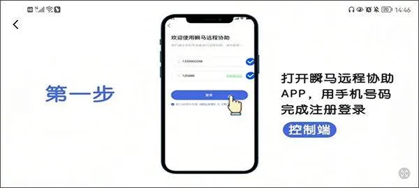 瞬马远程协助软件 v1.0.25安卓版