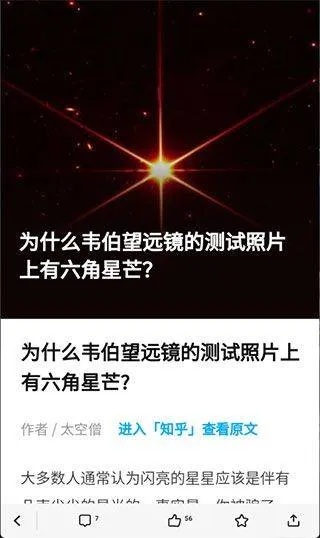 知乎日报app v3.6.8安卓版