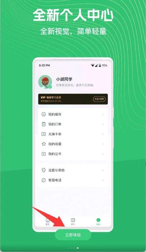 知享app下载安装 知享app下载安装