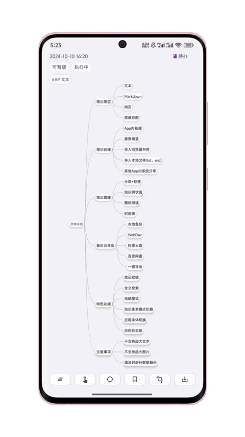知拾笔记app v5.0.5安卓版