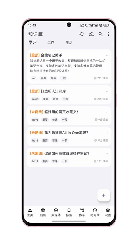 知拾笔记app v5.0.5安卓版