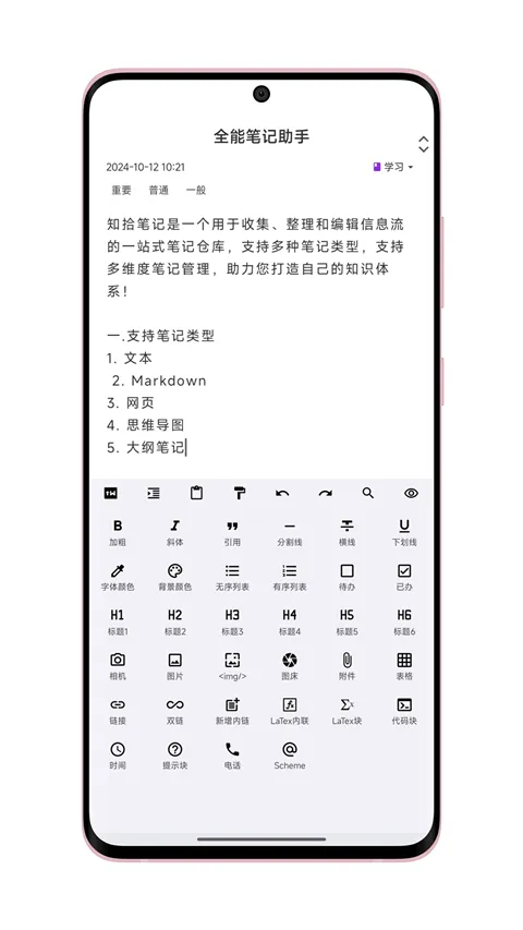 知拾笔记app v5.0.5安卓版