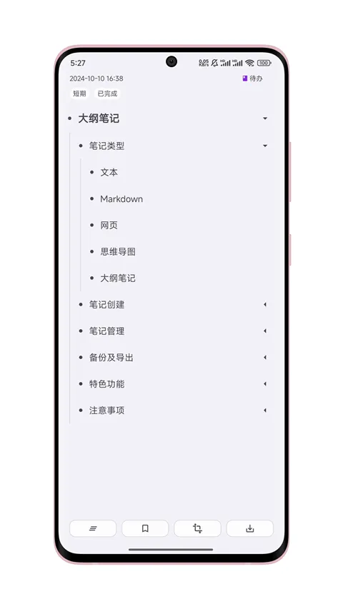 知拾笔记app v5.0.5安卓版