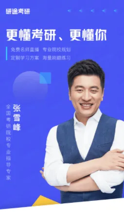 研途考研app v6.7.0 最新版 image.png