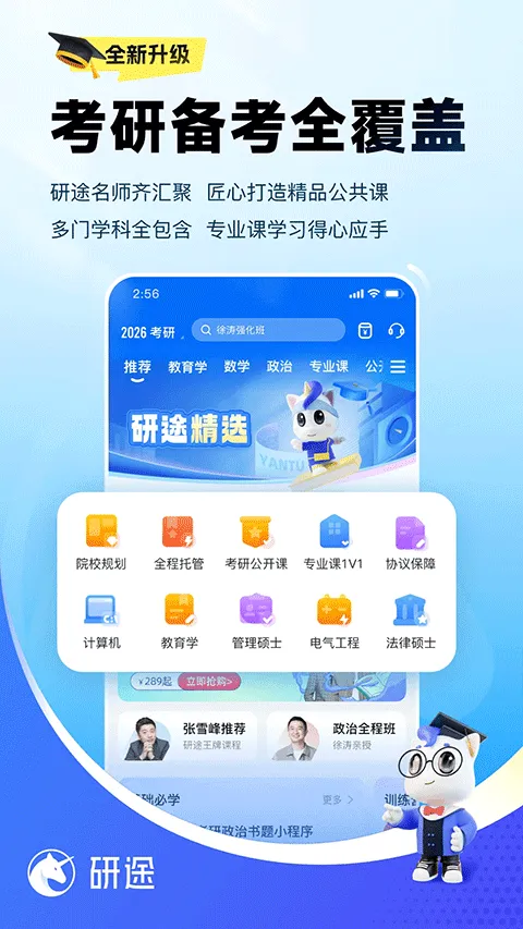 研途考研官方版 v6.8.2安卓版