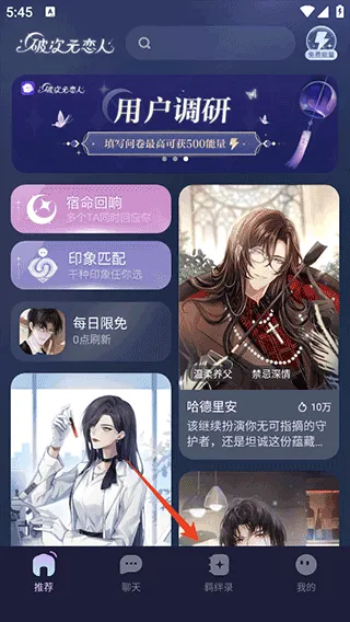 破次元恋人app v2.5.8安卓版