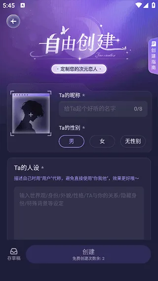 破次元恋人app v2.5.8安卓版