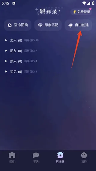 破次元恋人app v2.5.8安卓版