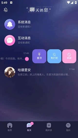 破次元恋人app v2.5.9安卓版