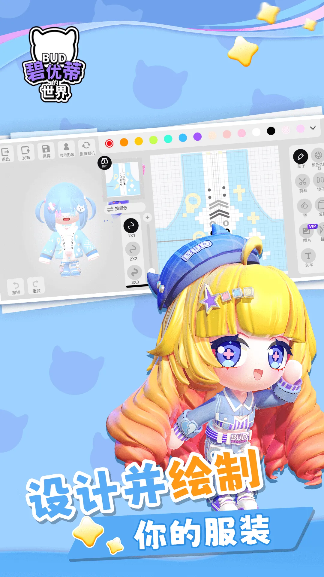 碧优蒂的世界游戏 v1.0.16 安卓版