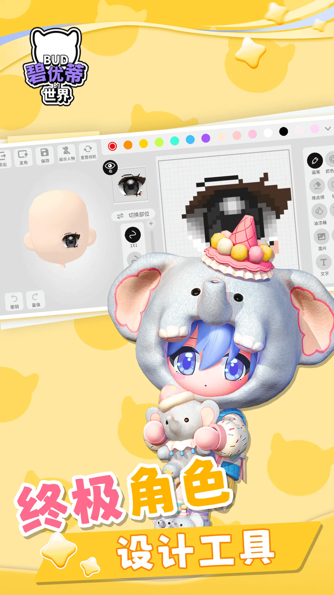 碧优蒂的世界游戏 v1.0.16 安卓版