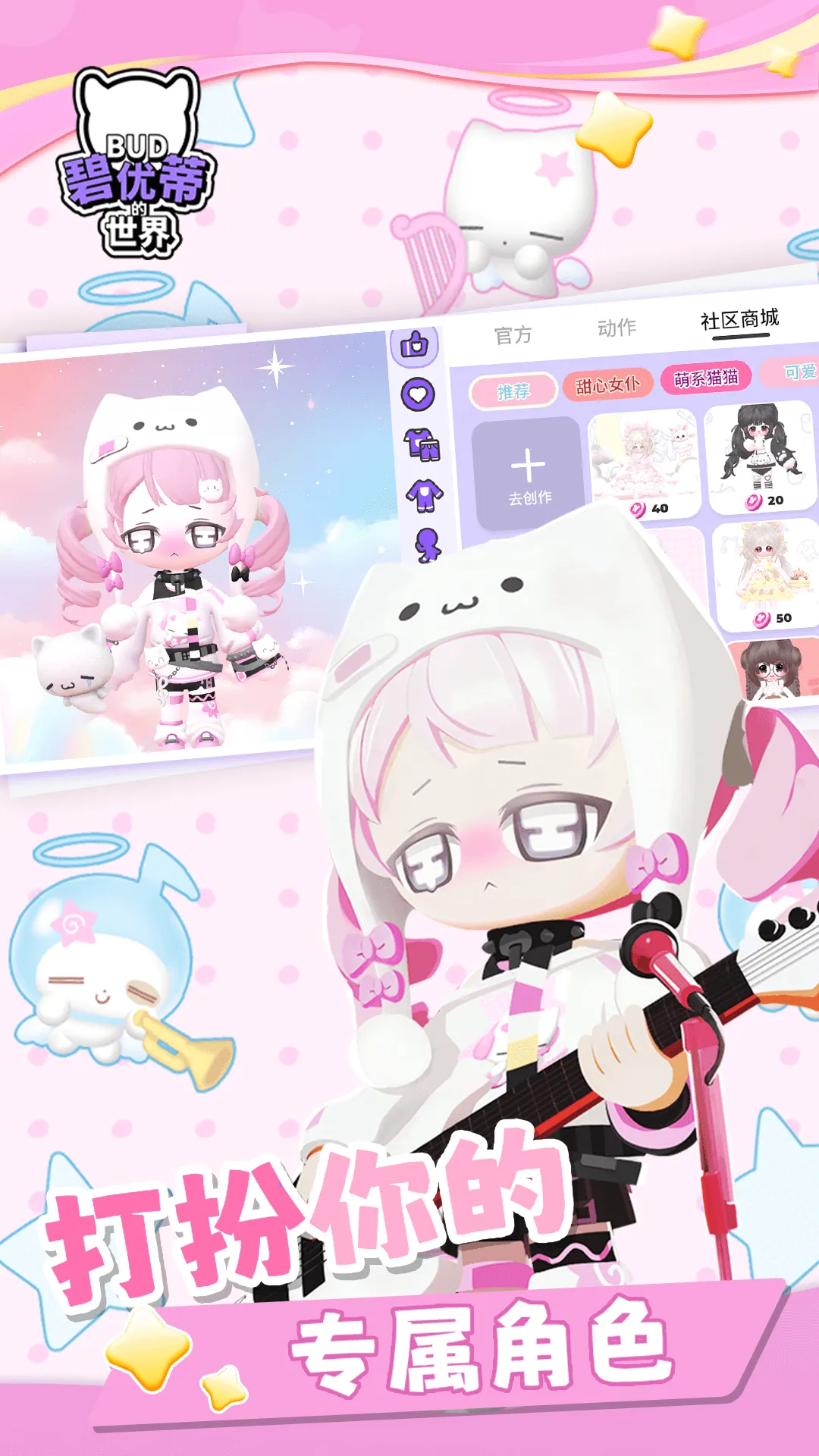 碧优蒂的世界游戏 v1.0.16 安卓版