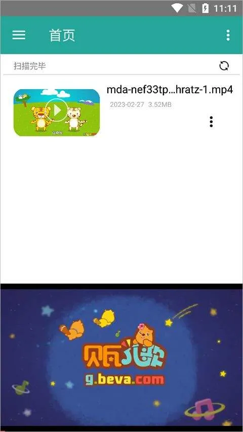 磁力链接播放器app v8.4 安卓版